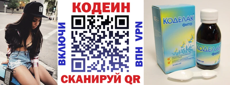 Codein напиток Lean (лин)  Купить где  Горнозаводск 